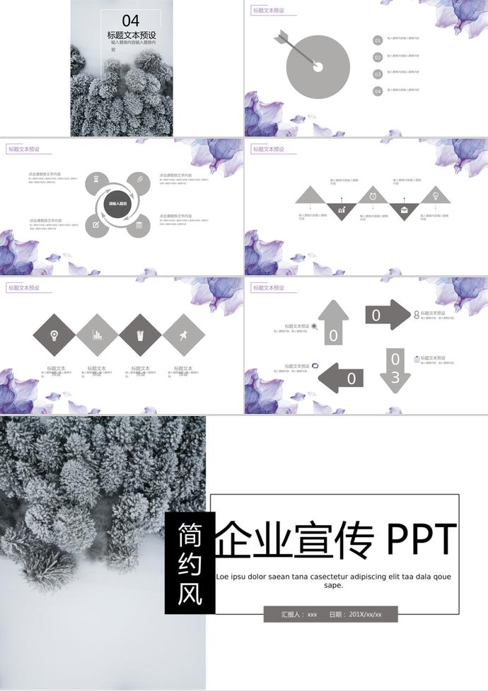 黑白簡約風企業宣傳PPT-2