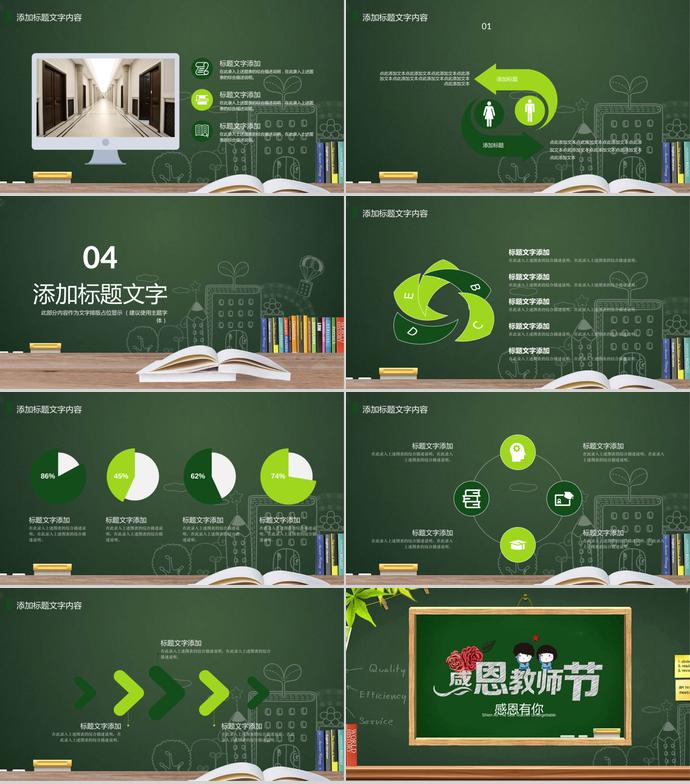 動態9月10日教師節PPT模板-2