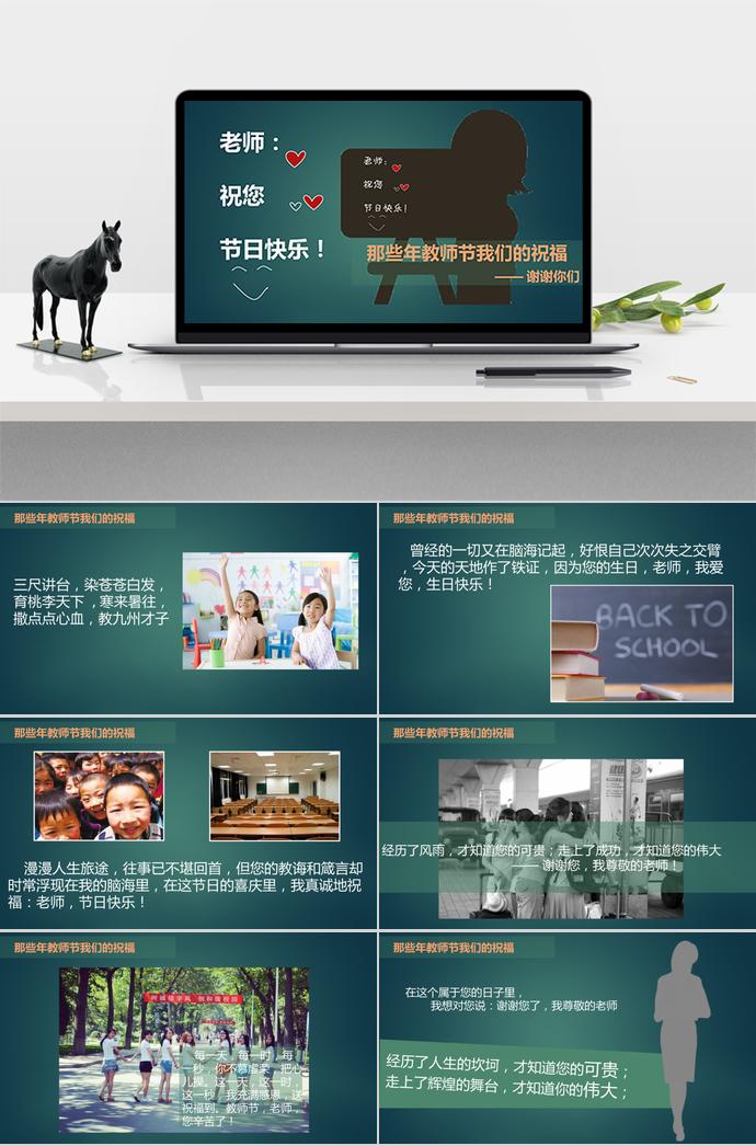 感恩教師節(jié)祝福語PPT模板