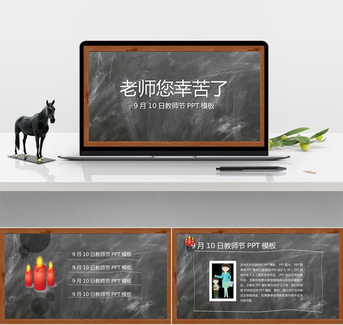 黑板背景感恩教師節PPT模板
