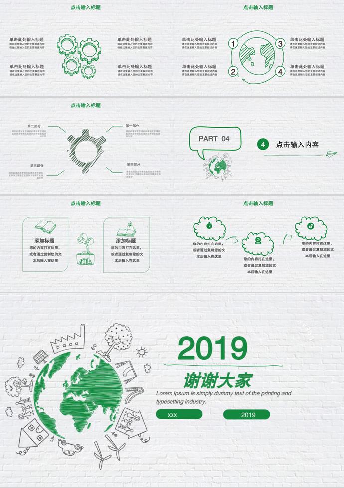 2019年保護(hù)地球公益模板-2