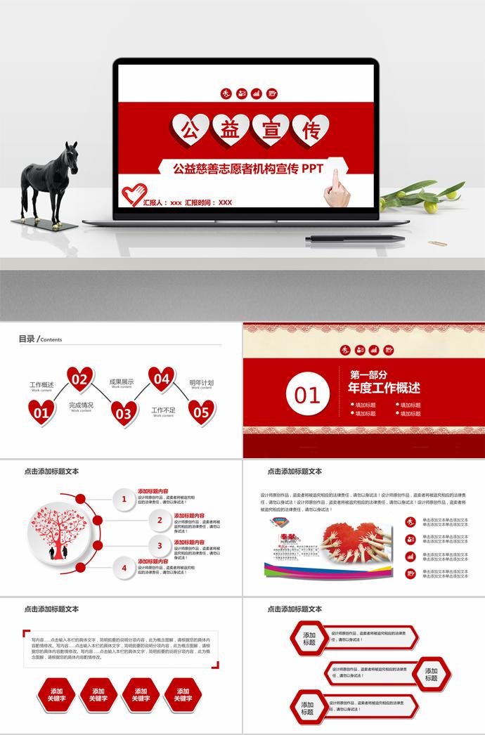 公益慈善志愿者機構(gòu)宣傳PPT，讓愛心傳遞你我他