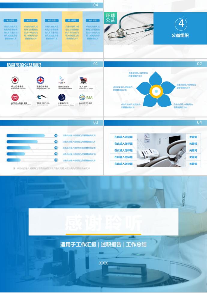 醫(yī)療健康公益組織公益宣傳PPT—適用于工作總結(jié)、工作日報等-2