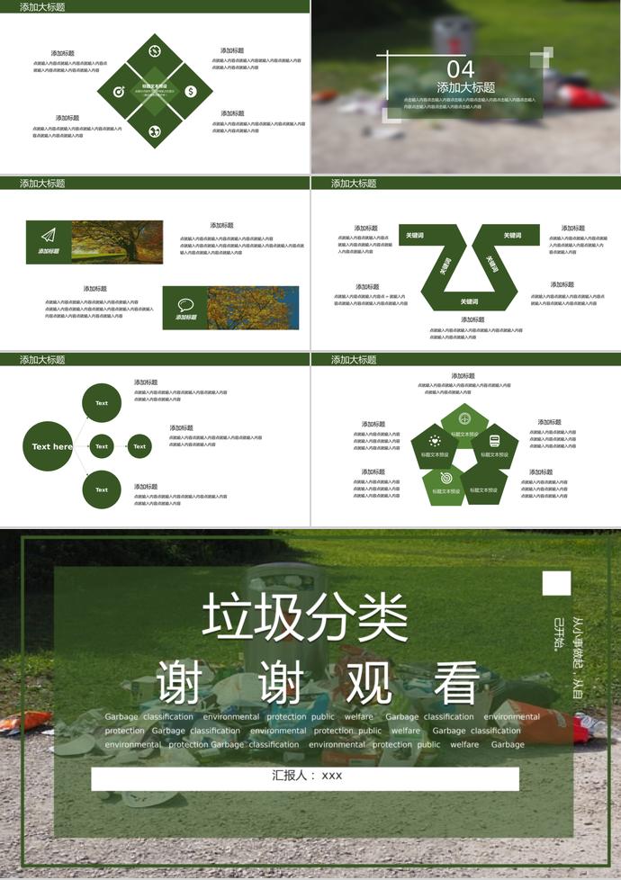 垃圾分類—環保公益PPT-2