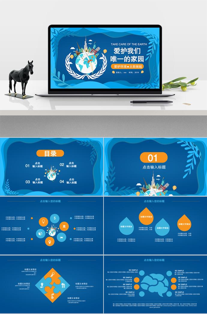 愛護(hù)環(huán)境，從我做起宣傳模板