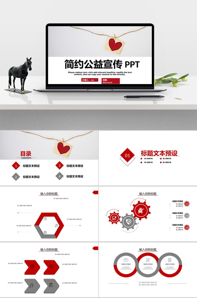 簡(jiǎn)約公益宣傳PPT模板
