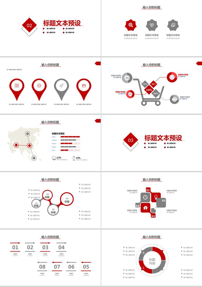 簡(jiǎn)約公益宣傳PPT模板-1