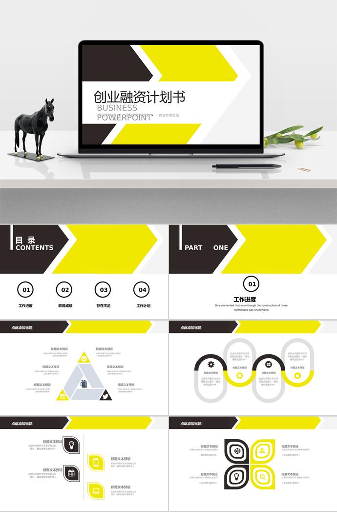 幾何圖案創(chuàng)業(yè)融資計劃書