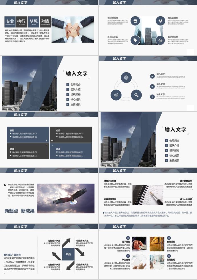 商務(wù)風(fēng)扁平化創(chuàng)業(yè)融資計(jì)劃書(shū)ppt模板-1