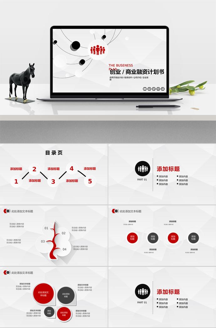白色調(diào)醒目風創(chuàng)業(yè)融資PPT模板