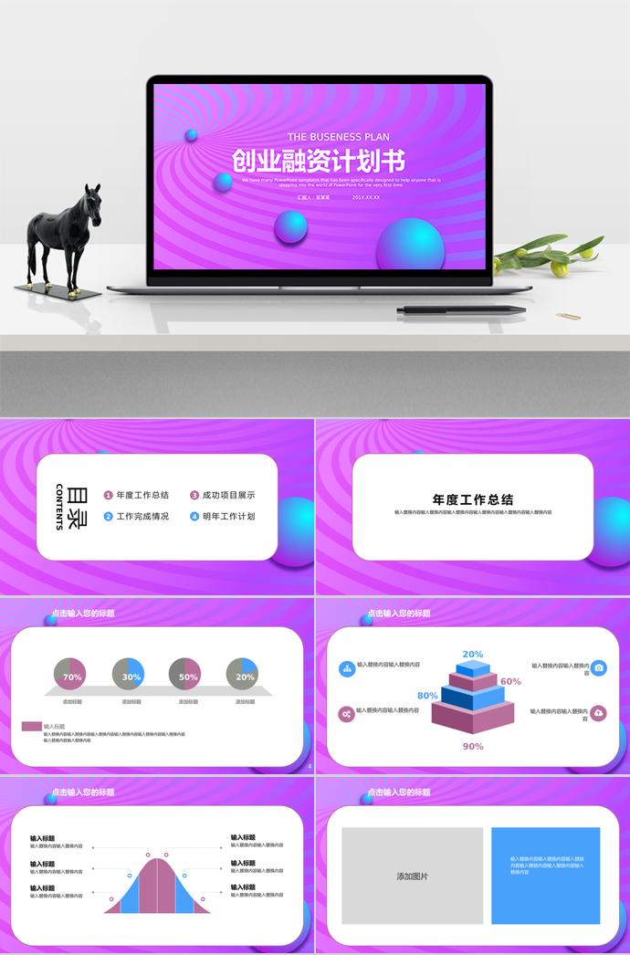 藕紫色簡潔創(chuàng)業(yè)融資計劃書PPT模板
