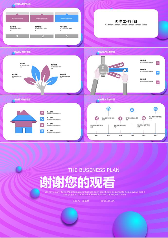 藕紫色簡潔創(chuàng)業(yè)融資計劃書PPT模板-2