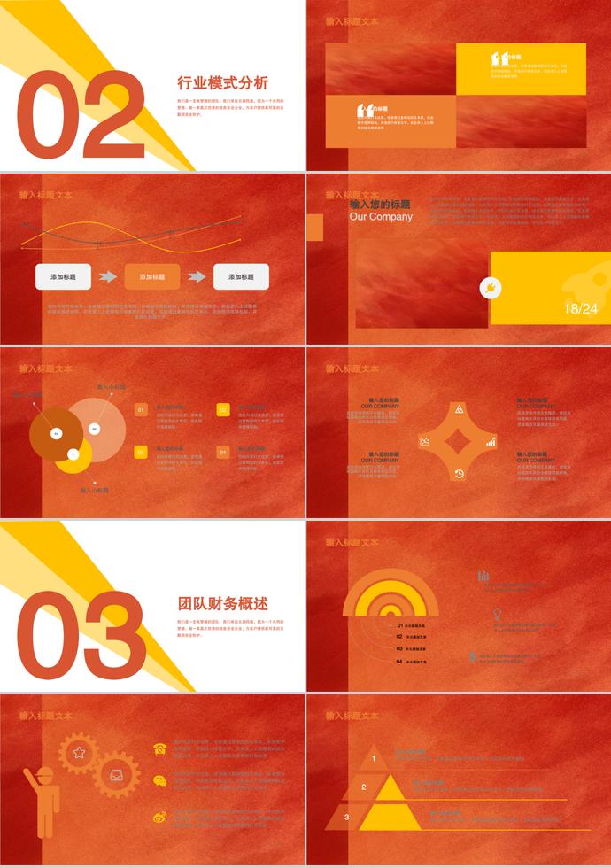 黃橙溫馨創(chuàng)業(yè)融資PPT模板-1
