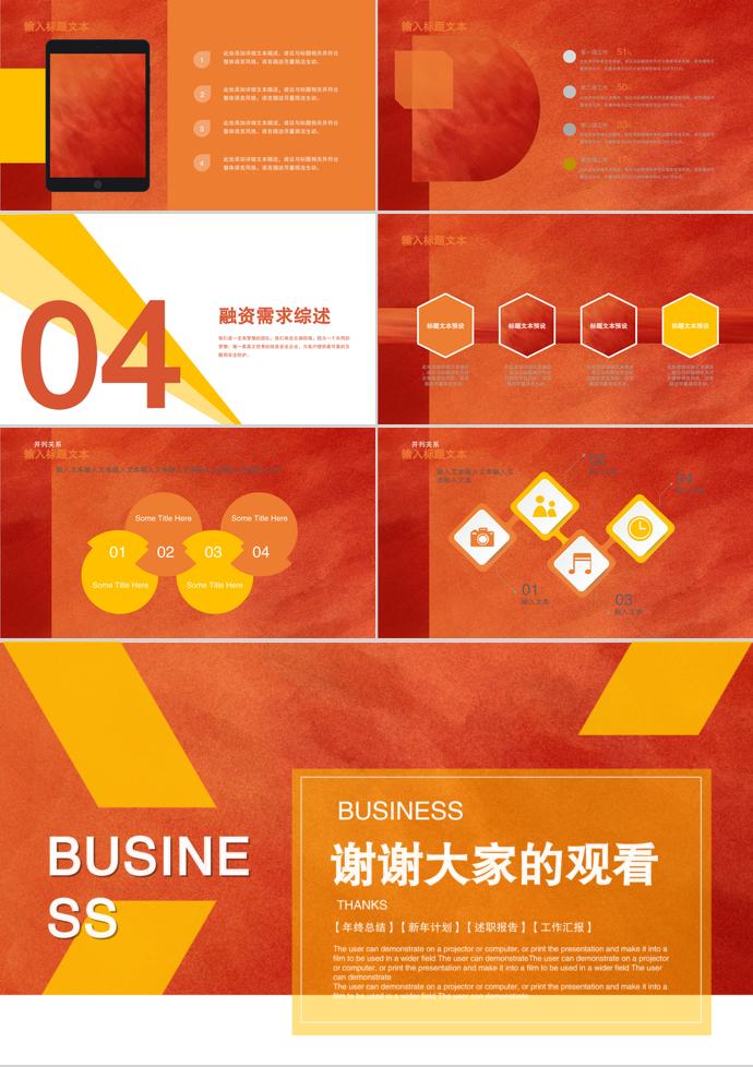 黃橙溫馨創(chuàng)業(yè)融資PPT模板-2