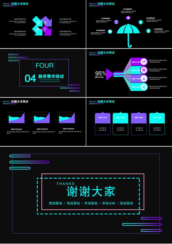 黑色背景七彩線條創業融資PPT模板-2