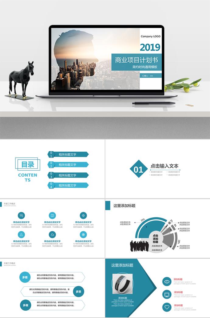 2019簡(jiǎn)約時(shí)尚商業(yè)項(xiàng)目計(jì)劃書(shū)PPT模板