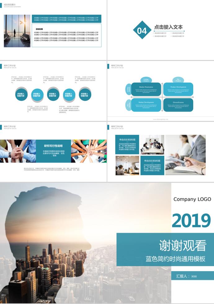 2019簡(jiǎn)約時(shí)尚商業(yè)項(xiàng)目計(jì)劃書(shū)PPT模板-2