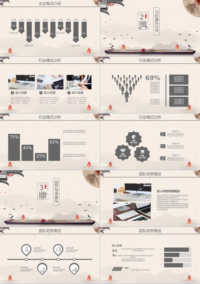 中國風(fēng)商業(yè)項目計劃書PPT模板-1