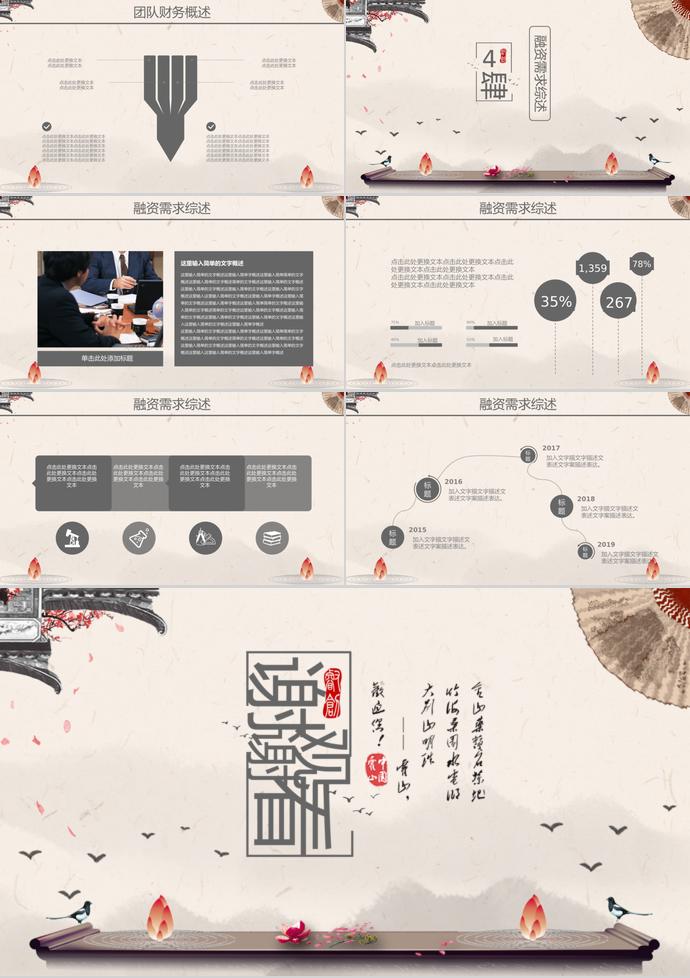 中國風(fēng)商業(yè)項目計劃書PPT模板-2