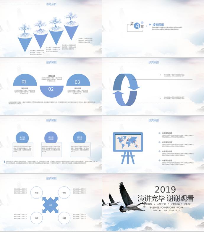 大雁商業(yè)計劃書PPT模板-2