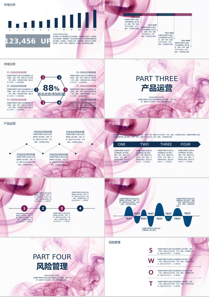 暗紅商業(yè)項目計劃書PPT模板-1