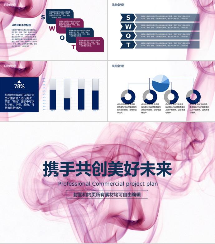暗紅商業(yè)項目計劃書PPT模板-2