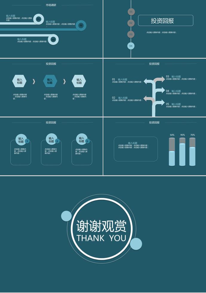 暗藍(lán)色商業(yè)項(xiàng)目計(jì)劃書PPT模板-2