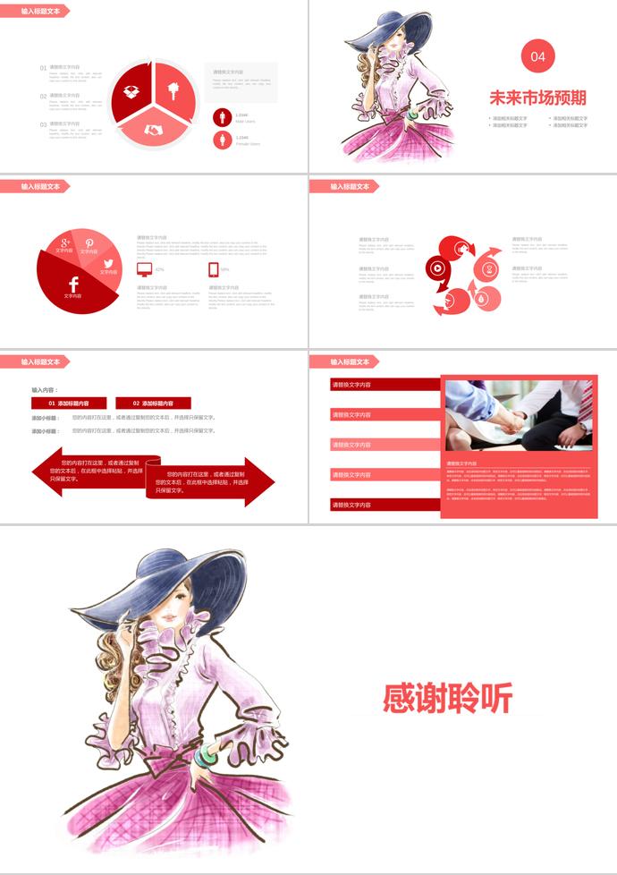 服裝行業計劃書PPT模板-2