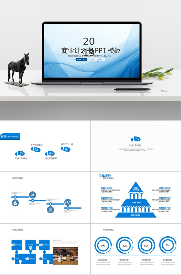 水藍色大氣商業計劃書PPT模板