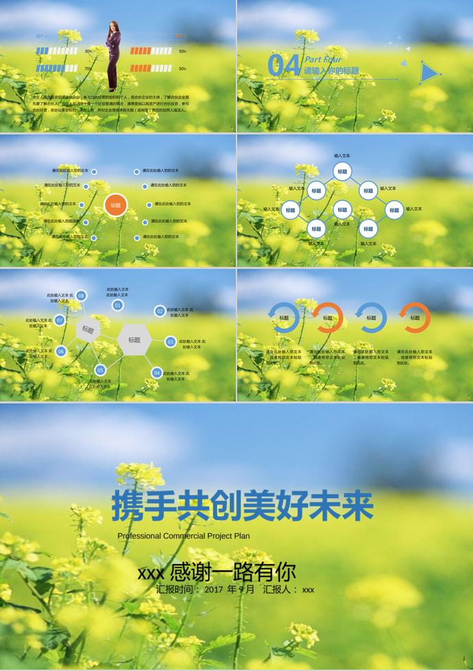 花卉商業(yè)項(xiàng)目計劃書PPT模板-2