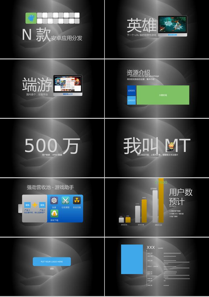 高端灰網絡游戲創業計劃書PPT模板-1