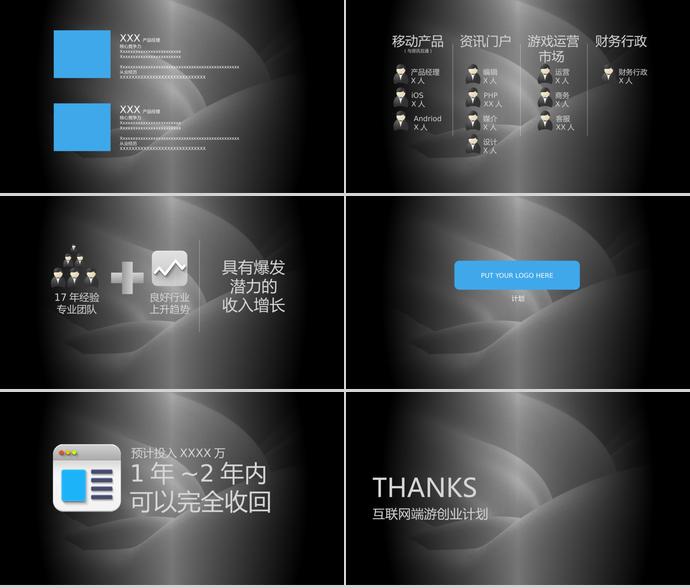 高端灰網絡游戲創業計劃書PPT模板-2