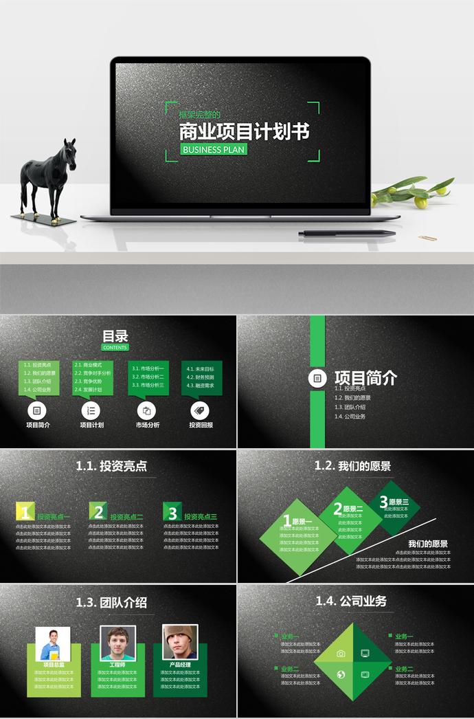 黑灰色質(zhì)感商業(yè)項(xiàng)目計(jì)劃書PPT模板