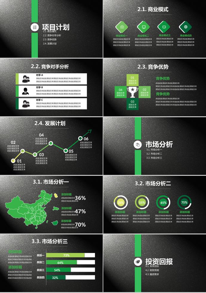 黑灰色質(zhì)感商業(yè)項(xiàng)目計(jì)劃書PPT模板-1