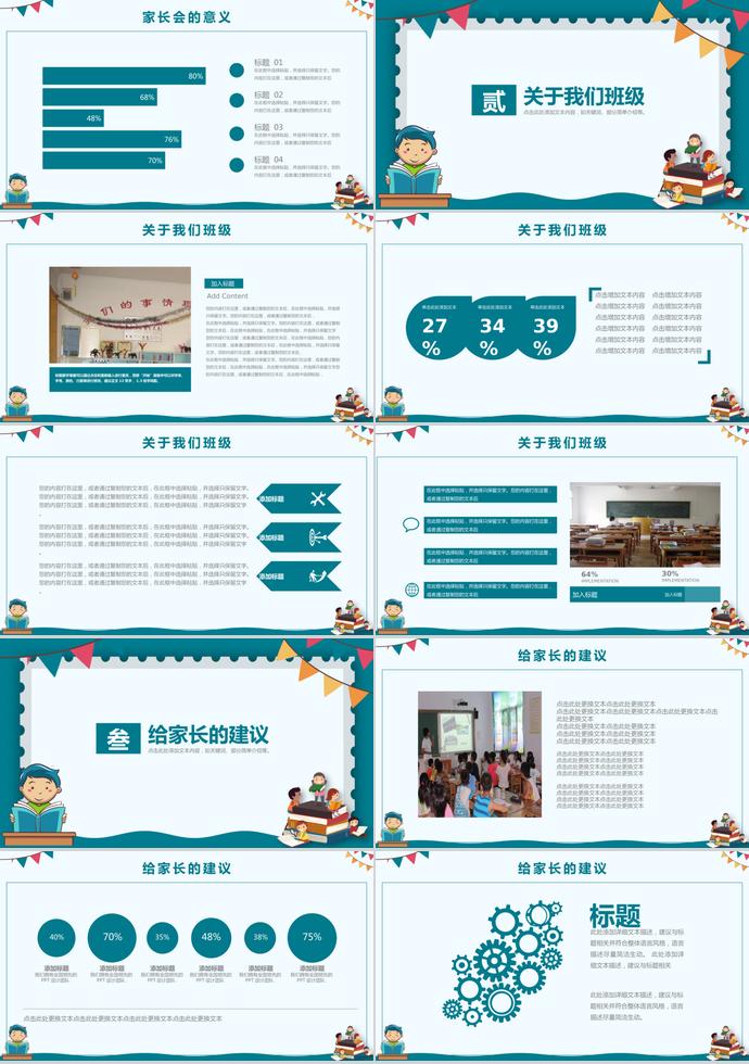 小學(xué)生家長(zhǎng)會(huì)—深藍(lán)PPT模板-1