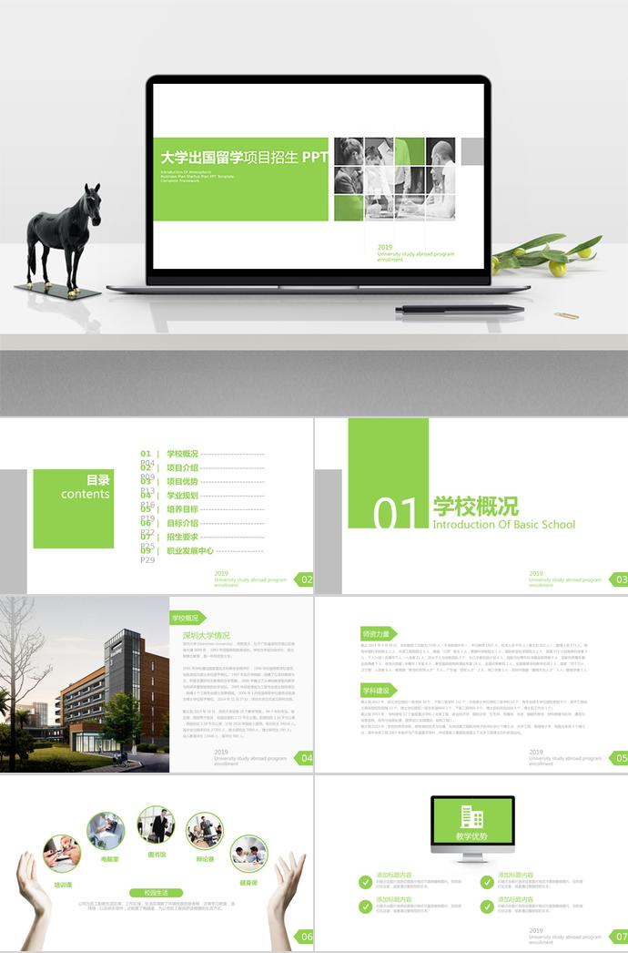 綠色扁平化大學(xué)出國留學(xué)項目招生PPT