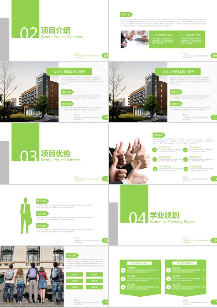 綠色扁平化大學(xué)出國留學(xué)項目招生PPT-1
