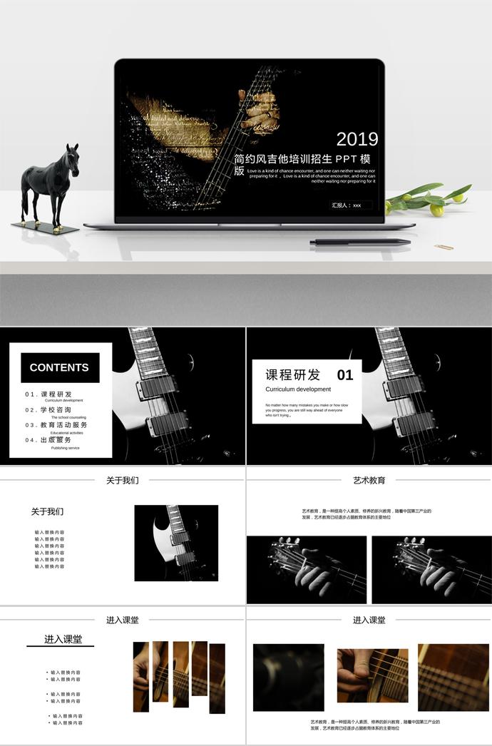 黑色簡約風吉他培訓招生PPT模板