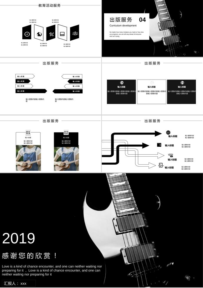 黑色簡約風吉他培訓招生PPT模板-2