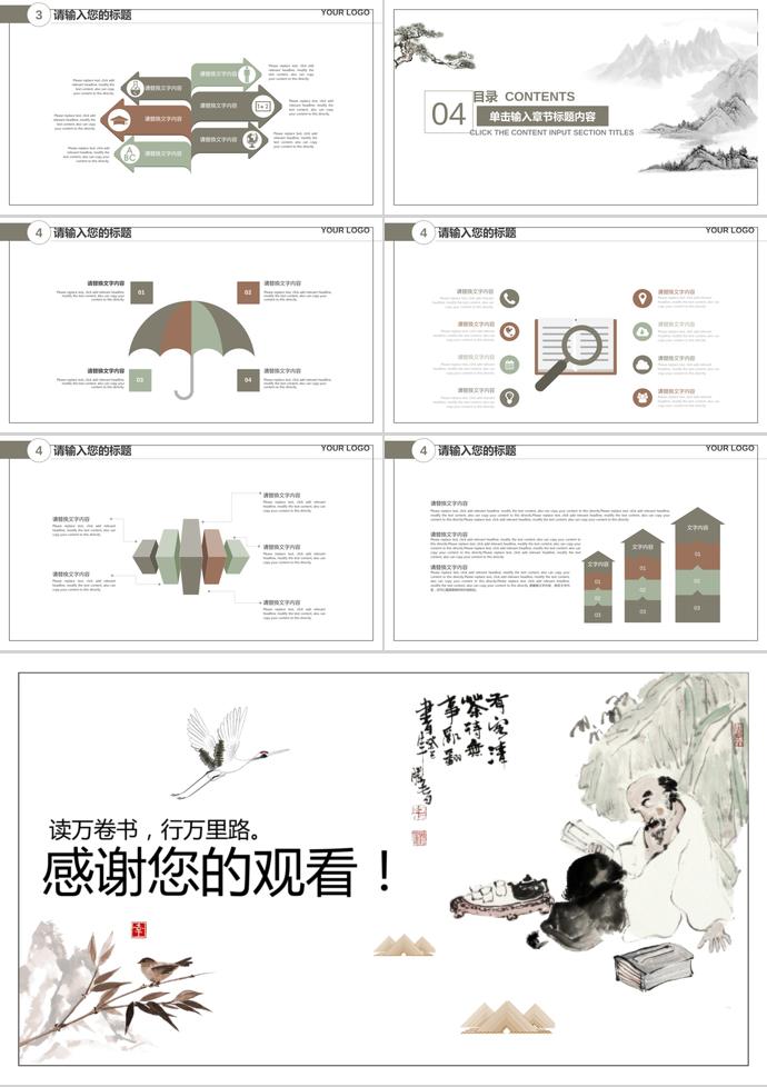 中國(guó)風(fēng)培訓(xùn)課件PPT模板-2