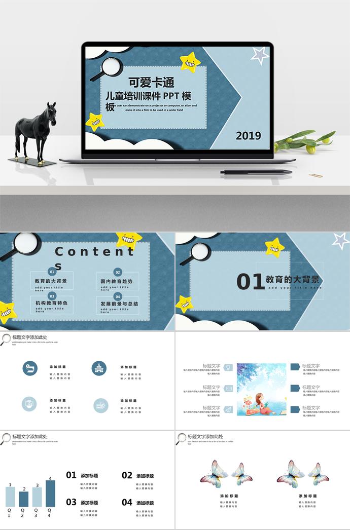 可愛(ài)卡通兒童培訓(xùn)課件PPT模板