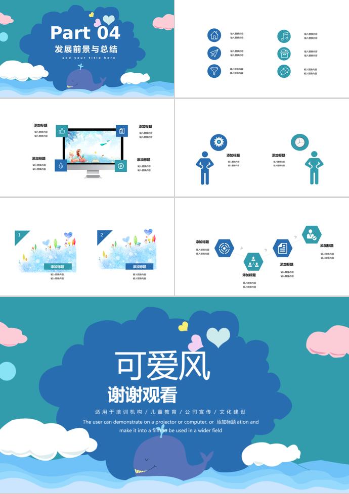可愛風(fēng)兒童培訓(xùn)課件PPT模板-2