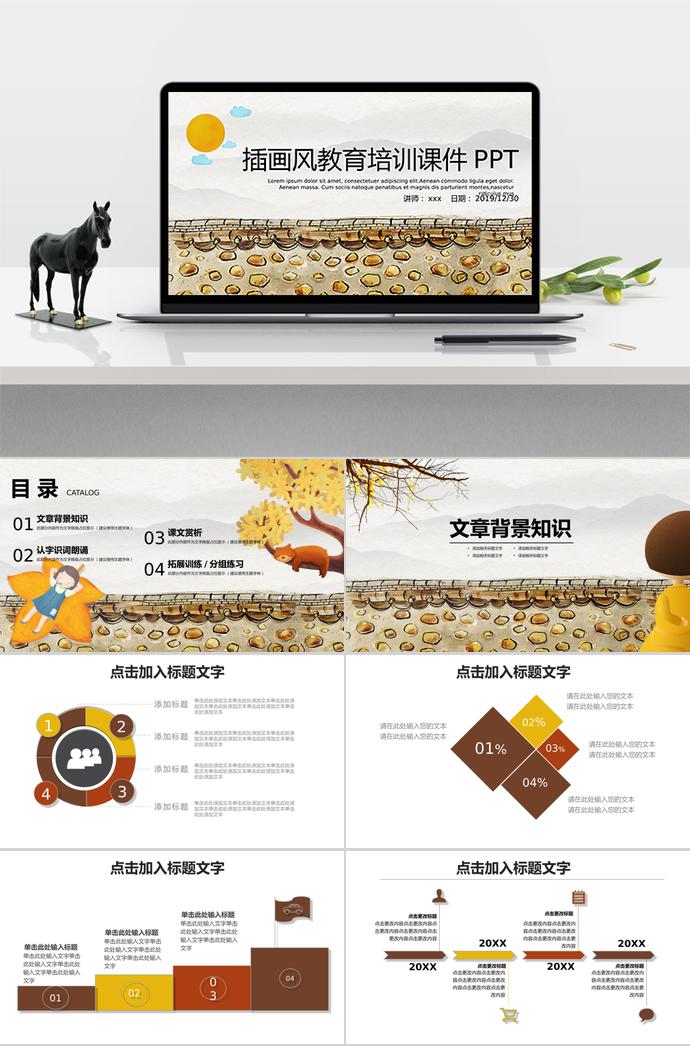 插畫風(fēng)教育培訓(xùn)課件PPT模板