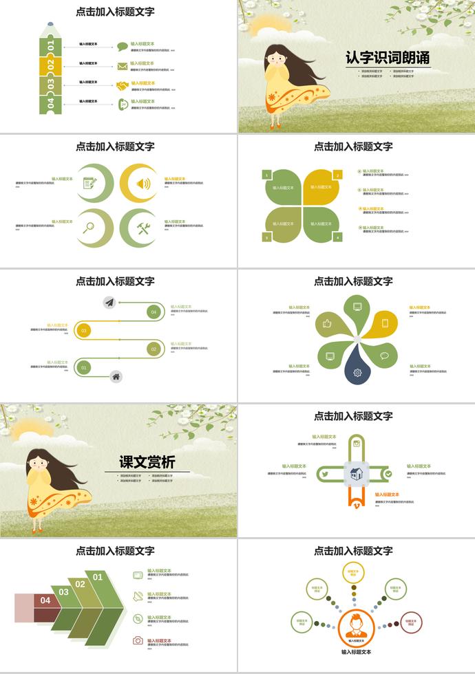 綠色插畫風(fēng)教育課件PPT模板-1