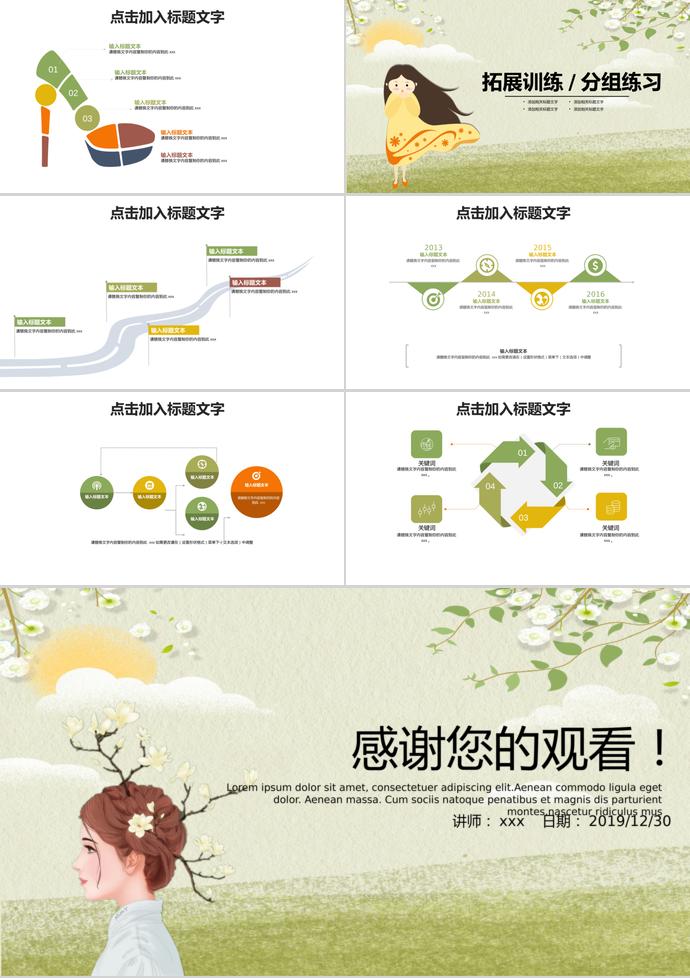 綠色插畫風(fēng)教育課件PPT模板-2
