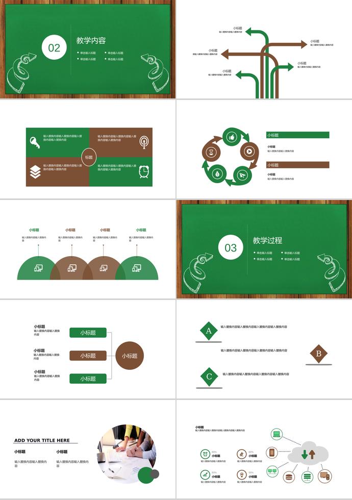 綠色教學(xué)剖析課件PPT模板-1