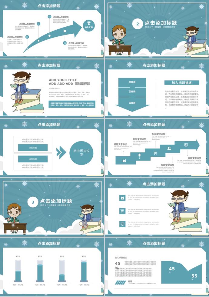 藍(lán)色寒假培訓(xùn)通用課件PPT模板-1