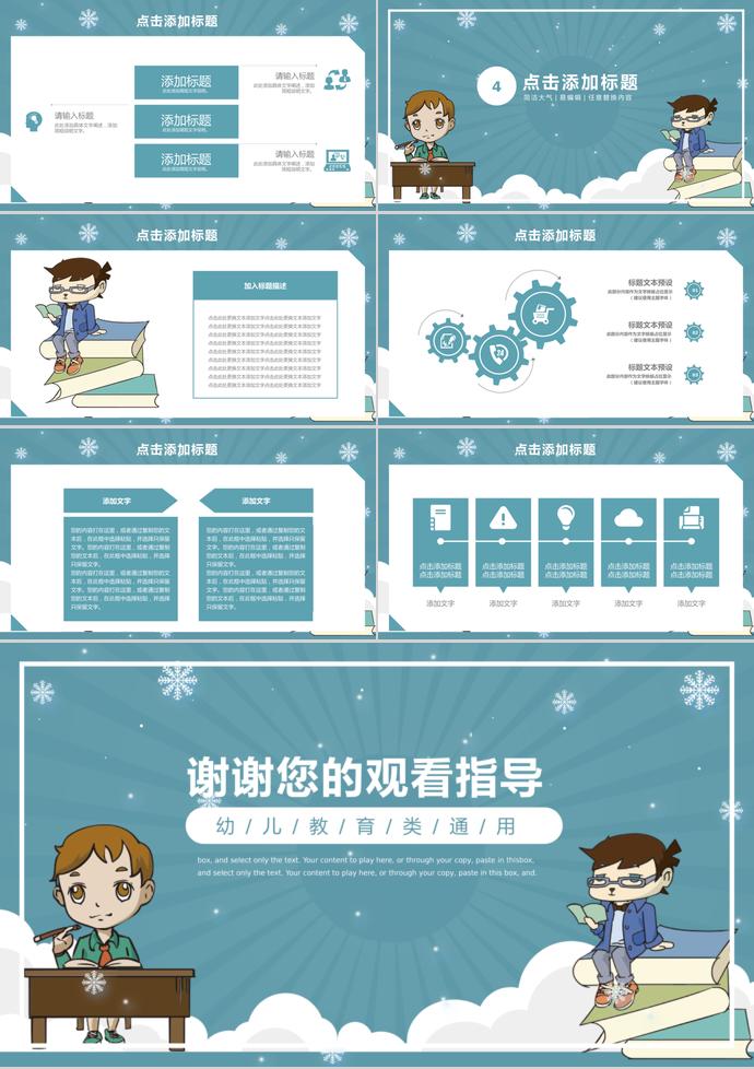藍(lán)色寒假培訓(xùn)通用課件PPT模板-2