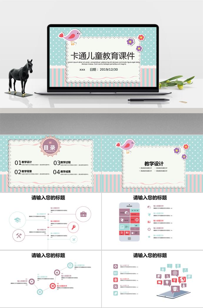 藍(lán)色白點(diǎn)卡通兒童教育課件PPT模板