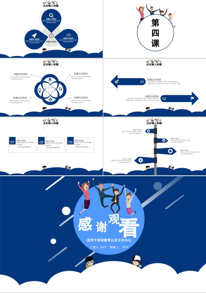 藍色風(fēng)卡通教育課件PPT模板-2